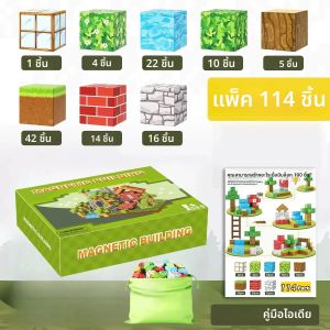 บล็อกอาคารแม่เหล็ก Mine World Cube แม่เหล็ก World ชุดสําหรับเด็กอายุ DIY รุ่นเด็ก Stem ที่ดีที่สุด Montessori Sensory ของเล่น