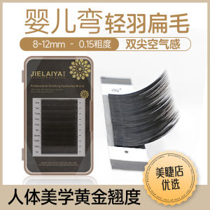 Eyelash Laiya 0.15 Thick Baby Curved Grafting Flat Hair Natural Thick Super Soft Double Pointed Matte Baby Warped Fake Eyelashes