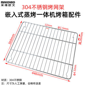 304 Stainless Steel BBQ Grill Net Steamer Oven Accessory Suitable for Midea Kedou Panasonic Haisha Cooling Rack Drying Net