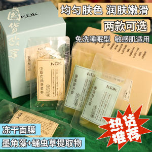 Sleeping Mask Dry Freeze Nutrient Moisturizing Anti-Wrinkle Calming Hydrating Skin Care KDK Cordyceps Flower Snow Grass