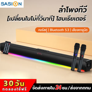 SASION ลำโพง ลําโพงบลูทูธ ซาวด์บาร์ทีวี Sound Blaster Bluetooth การเชื่อมต่อ AUX ไมโครโฟนไร้สาย วิทยุ FM รองรับ USB การ์ด TF ฟังก์ชั่น TWS