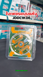 Jadever ใบเพชร ตัดคอนกรีต ขนาด 4 นิ้ว (100 มม.) รุ่น JDDC1K06 / JDDC4K01( Diamond disc ) ใบตัดปูน ใบตัดคอนกรีต