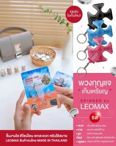 LEOMAX พวงกุญแจเก็บเหรียญปรับหมุน กล่องใส่เหรียญ ที่ใส่เหรียญ รุ่น SPINNER สีฟ้าใส พร้อม CASE