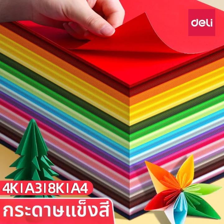 deli | กระดาษคราฟท์สีสัน A4 | Lazada.co.th