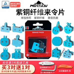 Mountain Bike Disc Brake Brake Linings Brake Level Brake Pad Bb5bb7 Neutral Abrasion Resistant Driving Electric Car Brake Rubber Block