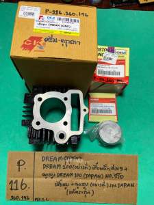 ดรีม 100 คุรุสภา อย่างดี GN5 เสื้อเหล็ก + ลูกสูบ (P-116.360.196) ลูกสูบ JAPAN STD แท้ตรงรุ่น