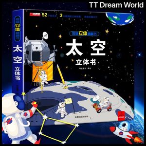 Childrens Space pop-up Book 3d Book Flip Book Picture Book Story Book For Kids 太空立体书儿童3d立体书翻翻书揭秘系列 2-3-4-5-6周岁