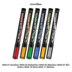 ปากกาเมทัลลิก DSPIAE MKA 12 สี หัวพู่กันน้ำ สำหรับระบายสี Gundam Mecha งานทำโมเดล งานอดิเรก DIY