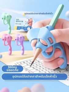 GUOQI | Pencil Grip Trainer for Children
