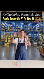 ตัวทีขันหัวเทียน บ็อกถอดหัวเทียน ตัวทีถอดหัวเทียน ด้ามบล็อกหัวเทียนข้ออ่อนตัวที (ด้ามตัวที) เบอร์ 14 16 21 mm