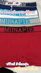 MNF-05 กางเกง Boxer ผู้ชาย กางเกงในผู้ชาย ผ้าใส่สบาย ยืดหยุ่น