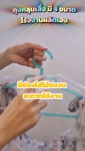 ถูกมากกก🔥 โรงงานผลิตเอง‼️ถุงคลุมเสื้อ ถุงคลุมเสื้อผ้า ถุงใส่เสื้อผ้า ถุงพลาสติกคลุมเสื้อ ถุงคลุมสูท ถุงคลุมชุดราตรี สีใส มี 4 ขนาด