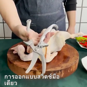 กรรไกรทำอาหาร กรรไกรตัดกระดูกไก่ กรรไกรครัว กรรไกรตัดปู อเนกประสงค์ เหล็กสแตนเลสอย่างดี คม และทนทาน