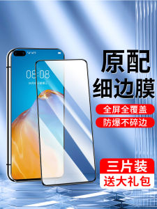 High Definition Tempered Glass Film for Huawei P40 5G Version Full Screen Coverage No Border Eye Protection Anti Blue Light Shockproof Screen Protector