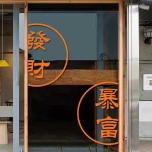 Modern Minimalist PVC Wall Stickers Retro Hong Kong Style Shop Window Glass Door Decals Prosperity Happiness Peace Wealth