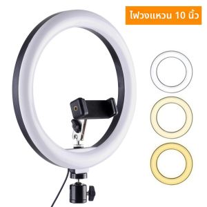 ไฟวงแหวน LED สำหรับเซลฟี่ ขนาด 10 นิ้ว ปรับความสว่างได้ พร้อมขาตั้งกล้องขนาดเล็กสำหรับโทรศัพท์มือถือ เหมาะสำหรับการถ่ายวิดีโอ Vlog ไลฟ์สด แต่งหน้า และไฟเสริม