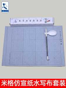 Water Writing Calligraphy Cloth Set for Beginners Brush Script Practice Childrens Exercise Book Primary School Students Special Use