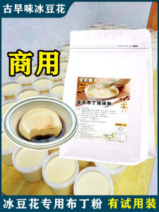 Antique Ice Tofu Pudding Powder for Jellied Bean Curd Special Soybean Milk Powder Dessert Shop Milk Tea Shop Commercial Tofu Pudding Pudding Powder