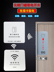 Bed & Breakfast Automatic Power off Wireless Door Alarm Get Electrical Switch Wiring Free No Card Card Hotel Apartment Smart Saver