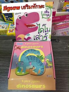 จิ๊กซอว์สัตว์น่ารัก 3 ภาษา ฟรี! ลากเส้นต่อจุด Jigsaw My First Wild Animals พร้อม (ซื้อแยกกล่องได้) MarinaShop