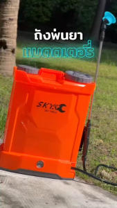 SKY TOOLS เครื่องพ่นยาแบตเตอรี่ 12V เครื่องพ่นยา ถังพ่นยาแบตเตอรี่ 18 ลิตร 20L ปรับแรงดันได้ รุ่น SKY-18/20L