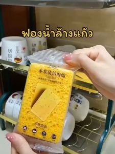 ฟองน้ำล้างแก้ว 🧽ทำจากเยื่อไม้ เนื้อนุ่มฟองเยอะ ขจัดคราบได้หมดจด☁️ ไม่เป็นรอย✨