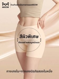 MiiOW | Antistatic Concealing Ice Silk Invisible Underwear Pants