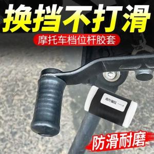 Universal Gear Shift Lever Sleeve for Motorcycle Modification Suitable for Shengshi 310T 310X 703RR 703R 350T Accessories