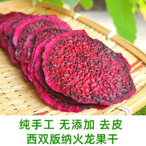 Original Flavor Dragon Fruit Slices Dehong Yunnan No Additives Skinless Dried Fruit SnacksHealthy Edible Agricultural Products