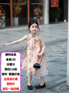 ชุดเด็กผู้หญิงสไตล์จีนฤดูร้อน ชุดกี่เพ้าแขนกุด ชุดเด็กสไตล์จีนใหม่ ชุดเด็กสไตล์โบราณ ชุดเด็กสไตล์จีน ชุดเด็กสไตล์จีนโบราณ