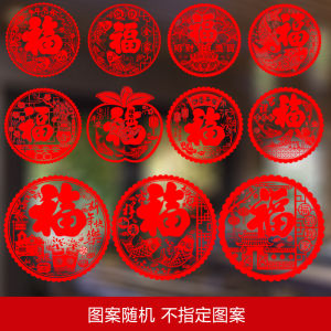 New Year Decorations Self Adhesive Horse Year Static Glass Window Stickers Chinese Character Fu Wall Decals for Spring Festival