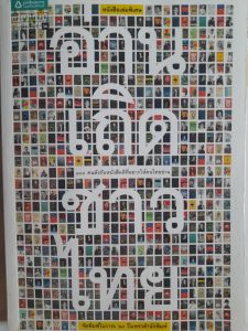 หนังสือมือสอง อ่านเถิดชาวไทย ..100 คนดังกับหนังสือดีที่อยากให้คนไทยอ่าน