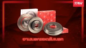 จานเบรค TRW รุ่น TOYOTA Mighty-X / Hilux Hero LN50 / Tiger 4x2 ปี 98-04 (โปรส่งฟรี) สินค้ารับประกัน6เดือน หรือ 20000กม.