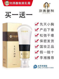 Tsuemi Milk Rich Rhyme Cream for Postpartum Chest Enlargement and Firming Breast Care with Chamomile Extract