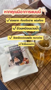 ชาบำรุงม้าม และ กระเพาะอาหาร ช่วยย่อย ลดกรดไหลย้อน ตำรับสมุนไพรจีน 10 ชนิด บรรจุ 10 ซองชา" ในภาษาไทย