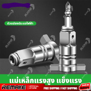 ตัวแปลงประแจไฟฟ้า อแดปเตอร์ หัวแปลงบล็อกลม เป็นตัวต่อสวมเร็ว ใส่ดอกไขควง ลูกบล็อก