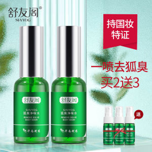 Xịt Khử Mùi Shuyouge Lâu Dài Loại Bỏ Mùi Hôi Nách Ngăn Tiết Mồ Hôi Dành Riêng Cho Nam Và Nữ Nước Khử Mùi Chăm Sóc Da Chăm Sóc Vùng Da