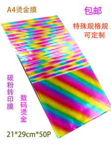 DIY Hot Gold Foil Handmade A4 Hot Gold Foil Plastic Plastic-Envelop Machine Special Hot Stamping Foil Toner Transfer Film 50 Sheets/Pack