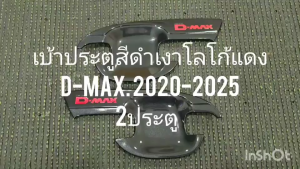 ถาดรองมือประตู เบ้าประตู สีดำเงาโลโก้แดง รุ่น2ประตู ISUZU D-MAX DMAX 2020 2021 2022 2023 2024 2025 A