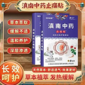 滇南中药上痛贴 (10盒80贴)