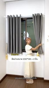 fabebbrand ผ้าม่านทึบ กันแสง สีเทาอ่อน "พร้อมส่ง1วัน" ภาพงานจริง เนื้อผ้าสวย หนา ไร้รอยต่อ (ห่วงตาไก่) ผ้าม่านหน้าต่าง ม่านประตู ม่านยูวี