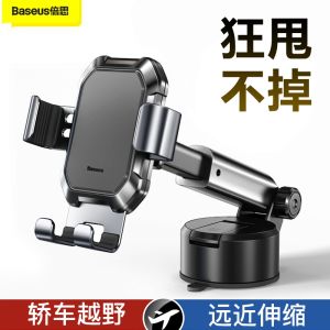 BASEUS Car Mobile Phone Bracket Large Truck Suction Cup Navigation Universal Car Fixed Support Frame off-Road SUV