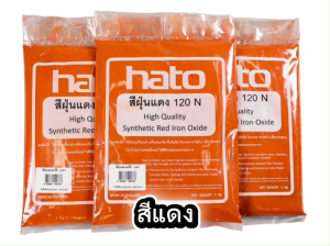 HATO สีฝุ่น ถุงละ1กิโล ผสมกับปูน แม่สีฝุ่นผสมซีเมนต์ งานไม้ ดินเผา หินล้าง หินขัด กระเบื้องมุงหลังคา