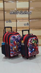 Kid 889 Shop กระเป๋าเป้เด็ก กระเป๋านักเรียน กระเป๋าลากเด็ก Avengers ขนาด 16 นิ้ว และ 14 นิ้ว รุ่น W2116
