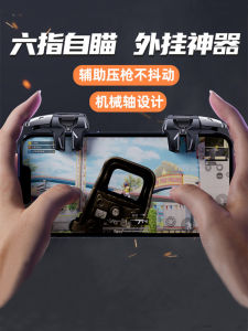 Bộ Điều Khiển Chơi Game Cầm Tay Cơ Học Móc Giày Ăn Gà Phiên Bản Mới Lục Ngón Bộ Nút Bắn Phím Vật Lý Toàn Bộ Apple Call of Duty Mobile Game Hỗ Trợ