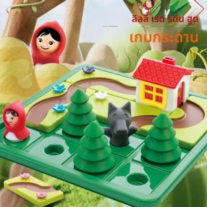 เกมกระดานลุงหนูน้อยหมวกแดง ซ่อนหาอย่างชาญฉลาด พร้อมคำตอบ เกมฝึกทักษะการแก้ปัญหา เกมฝึกตรรกะ ของเล่นเสริมพัฒนาการสำหรับเด็ก