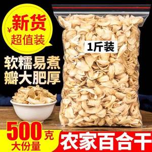 Gansu Natural No-Sulfur Dried Lily Bulb 500g