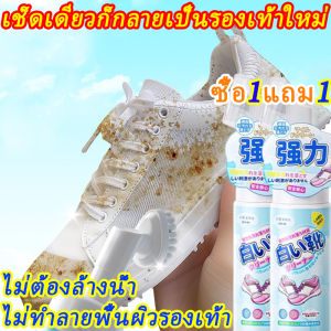 เช็ดครั้งเดียวเหมือนใหม่ รองเท้าสกปรกขาวเหมือนเดิม!น้ำยาทำความสะอาดรองเท้า ซื้อ1แถม1 น้ำยาซักรองเท้าขาว ไม่ต้องใช้น้ำทำความสะอาด น้ำยาซักแห้ง ม่กัดสีรองเท้า ใช้ได้ปลอดภัย โฟมซักแห้งรองเท้า ใช้ได้กับรองเท้าทุกสีและทุกประเภท น้ำยาซักรองเท้า