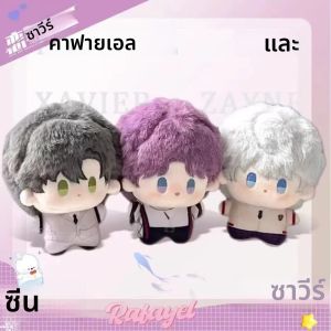 พวงกุญแจกระเป๋าเป้รูปดาวทะเลนุ่มน่ารัก ขนาด 10 ซม. สำหรับคอสเพลย์ตัวละคร Rafayel Zayne Xavier และ Sylus จากเกม Love and Deepspace