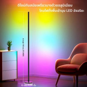 โคมไฟตั้งพื้นเข้ามุม ไฟ IC RGB พร้อมแอพและรีโมทคอนโทรล ไฟ LED ตั้งพื้นโดยรอบพร้อมการเปลี่ยนสี DIY 16 ล้านสี